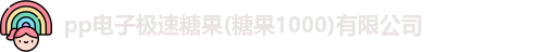 极速糖果